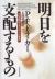 明日を支配するもの　21世紀のマネジメント革命