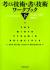 考える技術・書く技術ワークブック　下