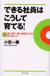 できる社員はこうして育てる!　強い部下、強い会社をつくる81のヒント
