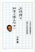 上杉隆の40字で答えなさい　きわめて非教科書的な「政治と社会の教科書」