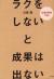 ラクをしないと成果は出ない　仕事の鉄則100
