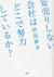 安売りしない会社はどこで努力しているか?