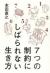 7つの制約にしばられない生き方