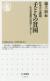 日本の大課題子どもの貧困　社会的養護の現場から考える