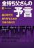 金持ち父さんの予言　嵐の時代を乗り切るための方舟の造り方