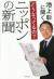 池上彰に聞くどうなってるの?ニッポンの新聞