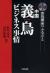 中国義烏ビジネス事情　百均商品のふるさと