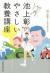 池上彰のやさしい教養講座