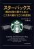 スターバックス輝きを取り戻すためにこだわり続けた5つの原則
