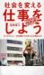 社会を変える仕事をしよう　ビッグイシュー10年続けてわかった大事なこと