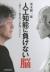 人工知能に負けない脳　人間らしく働き続ける5つのスキル