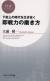 即戦力の磨き方　下克上の時代を生き抜く