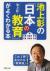 池上彰の「日本の教育」がよくわかる本