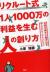 リクルート式1人1000万の利益を生む人の創り方　社員が勝手に動き出す売上UPツール&メソッド