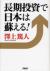長期投資で日本は蘇える!