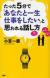 たった5分で「あなたと一生仕事をしたい」と思われる話し方