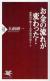 お金の流れが変わった!　新興国が動かす世界経済の新ルール