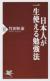 日本人が一生使える勉強法