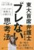 東大首席弁護士が教える「ブレない」思考法　仕事に必要な「俯瞰力」の磨き方