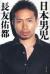 日本男児