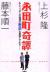 永田町奇譚　もしニッポンの総理が東スポを愛読してたら……