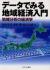 データでみる地域経済入門　地域分析の経済学