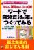 ワードで自分だけの本をつくってみる　1部から、200円から、1日でOK!　自分史、文集、旅行記、遺書まで