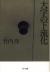 大学の下流化