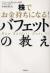 株でお金持ちになる!バフェットの教え