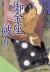 御金座破り　鎌倉河岸捕物控　3の巻