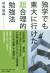 独学でも東大に行けた超合理的勉強法