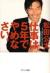 仕事は5年でやめなさい。