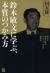 鈴木敏文に学ぶ、本質のつかみ方　想いを結果に結ぶオーソドックスな起業法