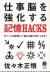 仕事脳を強化する記憶HACKS　ITツールを駆使して“第2の脳”を使いこなせ!
