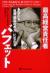 最高経営責任者バフェット　あなたも「世界最高のボス」になれる