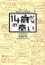14歳からの商い　「働く」ことの意味がわかる教科書
