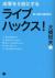成果を5倍にするライブハックス!