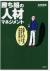 勝ち組の人材マネジメント　スターバックス急成長を支える自律型組織に学ぶ