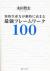 知的生産力が劇的に高まる最強フレームワーク100