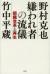 嫌われ者の流儀　組織改革と再生