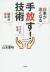 手放す!技術　仕事が速くなるラクになる結果が出る