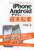 iPhone/Androidアプリで週末起業　金なし、コネなしでも、超低リスクで始められる