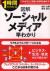 図解ソーシャルメディア早わかり　1時間でわかる　「つながり」と「共感」が世界を動かす!