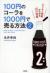 100円のコーラを1000円で売る方法　2