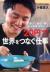 「20円」で世界をつなぐ仕事　“想い”と“頭脳”で稼ぐ社会起業・実戦ガイド
