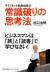 ライフネット生命社長の常識破りの思考法　ビジネスマンは「旅」と「読書」で学びなさい!