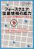 フォースクエア位置情報の威力　人の心をとらえて離さない7つの方法
