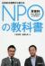 NPOの教科書　初歩的な疑問から答える　「非営利」なのに給与はどうするの?