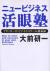 ニュービジネス活眼塾　アタッカーズ・ビジネススクール講義録