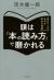 頭は「本の読み方」で磨かれる